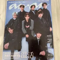 anan Hey!Say!JUMP切り抜き＋表紙