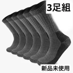 【新品未使用✨】メリノウール 靴下 あったかい 高性能ウールソックス アウトドアのサムネイル