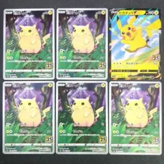 【美品】ピカチュウ 25th 5枚 ピカチュウV 1枚セット ポケカ引退品