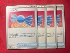 ふしぎなアメ　ノーマル　４枚　c87