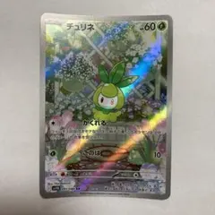 チュリネ AR SV11B ブラックボルト 091/086 - メルカリ