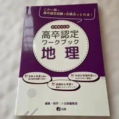 2026年最新】高卒認定ワークブックの人気アイテム - メルカリ