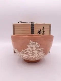 ❖川崎和楽造　手焙❖　茶道／茶道具 ❖川崎和楽造 手焙❖ 茶道／茶道具 茶器/茶道具 抹茶茶碗】 赤楽