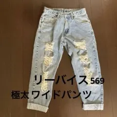 ダメージ　極太ワイドパンツ