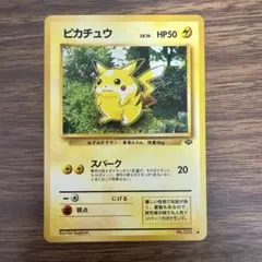 準美品※ピカチュウ 拡張パック「ポケモンジャングル」旧裏（管理用2215