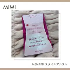 メナード スタイルアシスト 45粒 - メルカリ