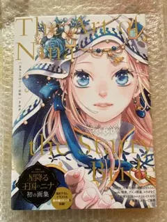星降る王国のニナ　サイン入り画集　リカチ Amazon.co.jp: 星降る王国のニナ 画集 The Art of Nina the Starry