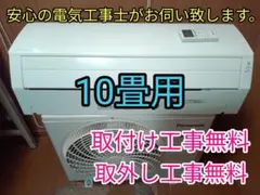取付け無料！取外し工事無料！配送込！保証付！大型10畳用、人気のパナのサムネイル