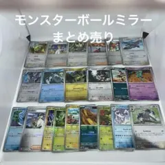 ポケモンカード　モンスターボールミラー　マスターボールまとめ売り