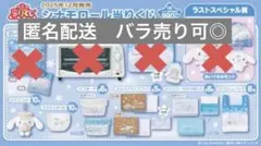 シナモン　くじ　まとめ売り