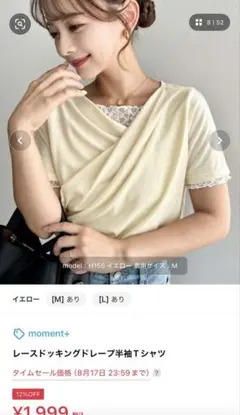moment+ レースドッキングドレープ半袖Tシャツのサムネイル