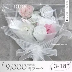 コスメブーケ 結婚式 誕生日 プレゼント DIOR 3-18