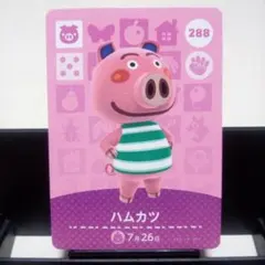 あつまれどうぶつの森amiiboカード　ハムカツ