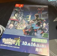 ポケモンレジェンズZA 発売直前号 冊子 1枚