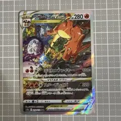 2026年最新】リザードンvstar sarの人気アイテム - メルカリ