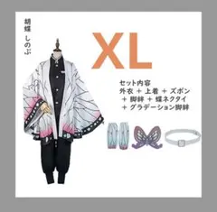 鬼滅の刃 コスプレ衣装 子供 胡蝶しのぶ仮装 鬼殺隊 隊服 文化祭 変装用 XL