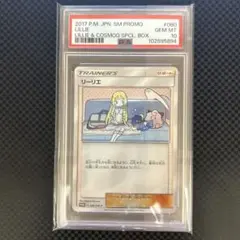 PSA10 コスモッグ 081/SM-P PROMO 帽子リーリエ プロモ3連番 連番 PSA10 コスモッグ 081/SM-P PROMO 帽子 リーリエ PSA10