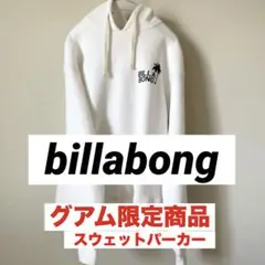 ビラボン　裏起毛　パーカー　billabong 人気　サーフ　秋服　スウェット