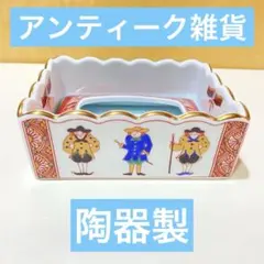 【送料込み】アンティーク・陶器製ポケットティッシュボックス