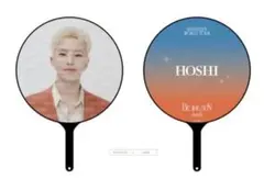 SEVENTEEN BE THE SUN うちわ ホシ