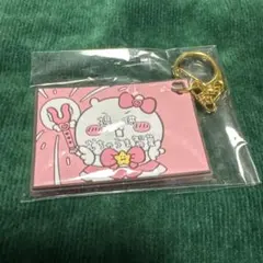 まじかるちいかわ トレーディングラメ入りラバーキーホルダー 提供 むちゃうま製菓