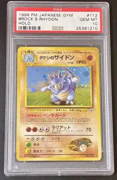 ポケモンカード VS シジマのドンファン PSA10 - メルカリ