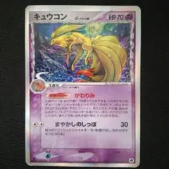 ポケモンカード　キュウコン δ種 デルタ種 1ed 美品 状態A-】キュウコンδ‐デルタ種(1ED) ☆ (030/068) [PCG9] の通販