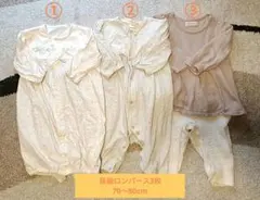 長袖ロンパース・カバーオール 3点セット 70〜80cm 女の子向け