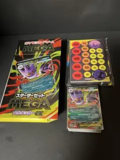 スターターセット　MEGA メガゲンガーex AR無し