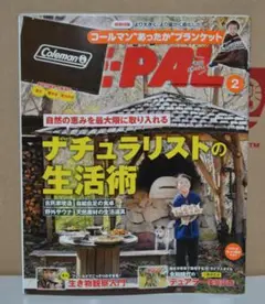 BE-PAL(ビ-パル) №476 2020年02月号 ナチュラリストの生活術