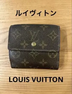 ルイヴィトン LOUIS VUITTON ポルトモネビエカルトクレディ　財布