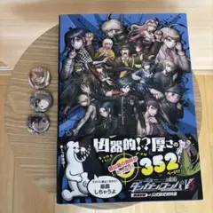 ニューダンガンロンパV3公式設定資料集（限定特典付き）(缶バッジ3種セット)
