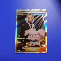 【ARS10】ヨシダ警部補 SRムービースペシャルパック 名探偵ピカチュウ ヨシダ警部補 SR SMP2 ムービースペシャル名探偵ピカチュウ 025/024