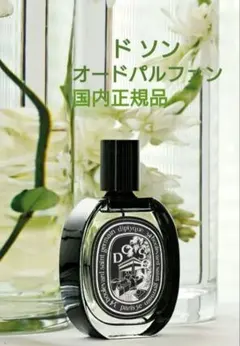 【値下げ】DIPTYQUE ディプティック ドソン香水 100mL ショッパー 値下げ】DIPTYQUE ディプティック ドソン香水 100mL ショッパー - メルカリ