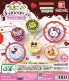 たまごっち 手作りおやつチャーム #平成女児チョコ
