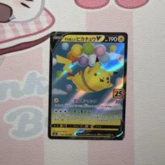 そらをとぶピカチュウV RR S8a 25th ANNIVERSARY COL…