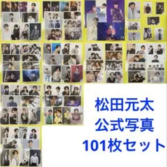松田元太 フォトセ ステフォセット Amazon.co.jp: Travis Japan 松田元太 公式写真 フォトセ ステ