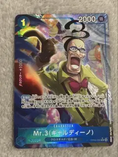 Mr.3 ギャルディーノ　R パラレル　ザベスト2