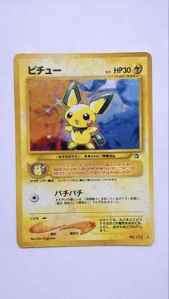 2025年最新】ポケモンカード 旧裏面 ピチューの人気アイテム - メルカリ