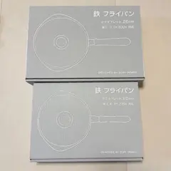 柳宗理デザイン マグマプレート 鉄フライパン 25cm 22cmセット 凸凹加工のサムネイル