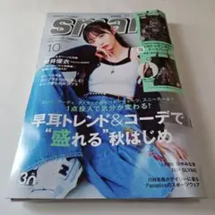 未読新品★スマート smart 2025年10月号 本のみ 付録なし