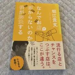 なんでお店が儲からないのか 僕が解決する