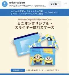 【新品未開封】ミニオン スライダー式パスケース 2個セット 限定 非売品