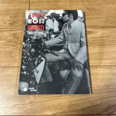 トーキョー・モッズ・グラフィティ1981―2005初版