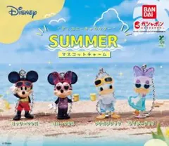 ディズニーキャラクター SUMMER マスコットチャーム 　コンプリート