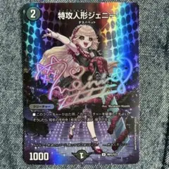 デュエルマスターズ 特攻人形ジェニー 神アート ボーダーレス P3/Y23