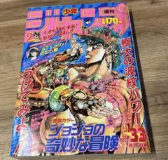 週刊少年ジャンプ 1988年 10号 1冊 853926_n.jpg