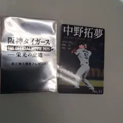 阪神タイガース映画　栄光の虎道特典 中野拓夢 選手カード