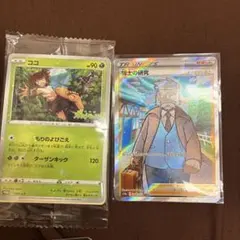ポケモンカード 博士の研究 ココ ザルード2枚セット