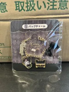 サンリオ当たりくじ　クロミ　バッグチャーム